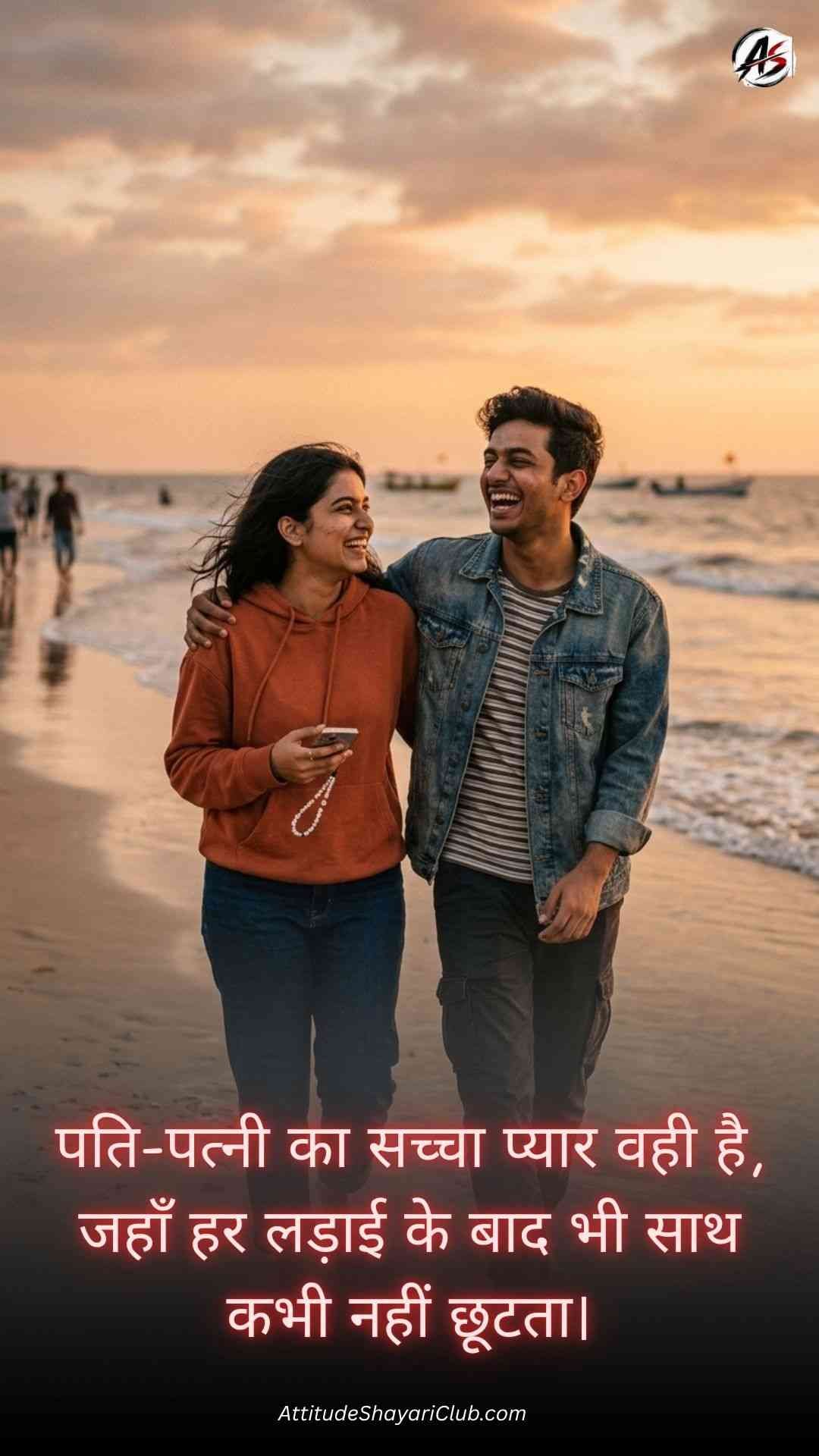 Husband Wife Love Quotes In Hindi​_New