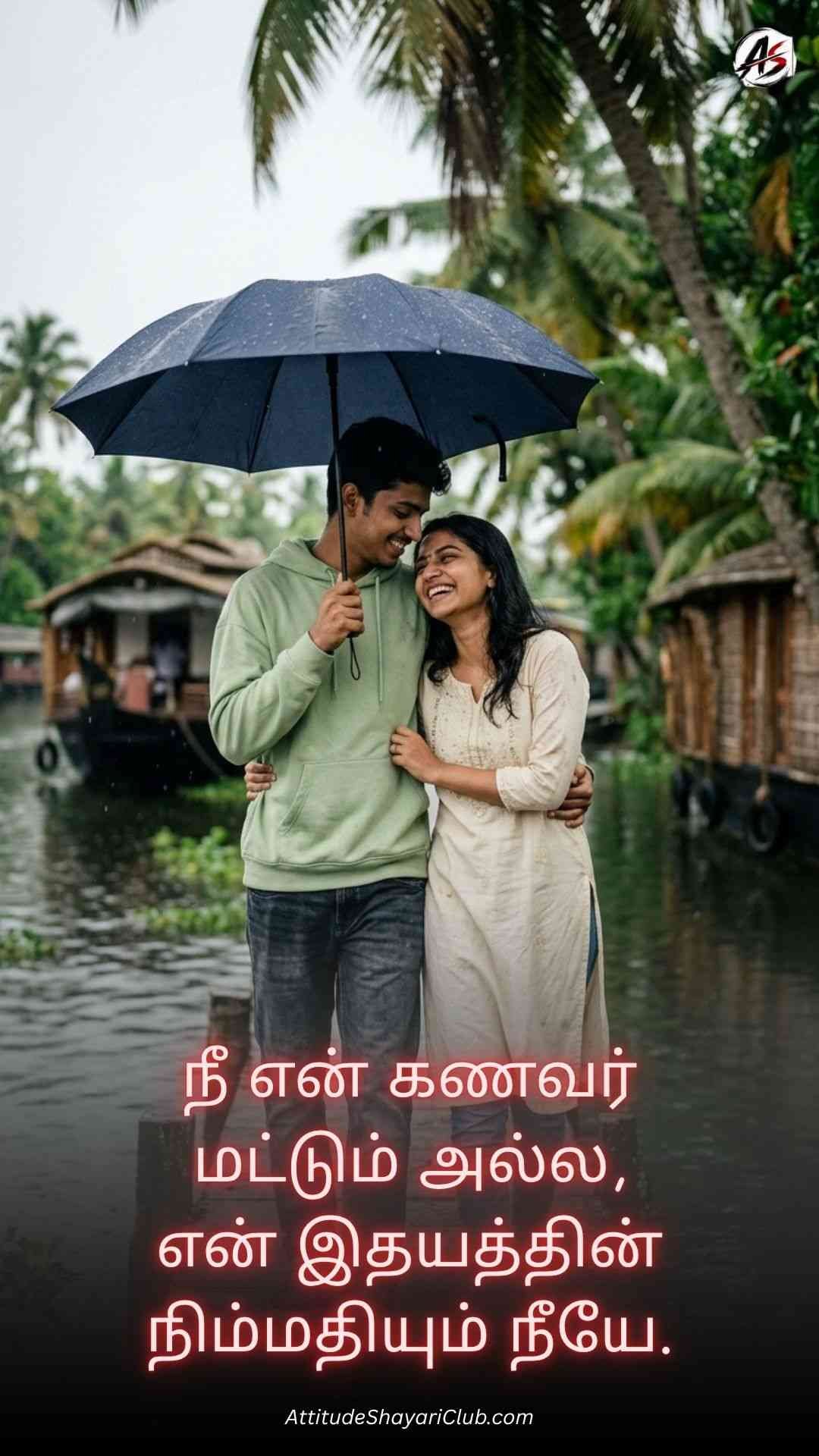 Love Quotes In Tamil For Husband​