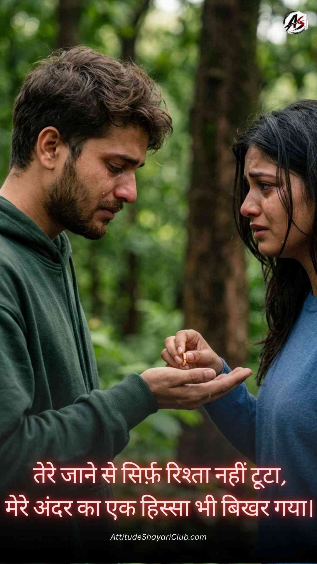 Love Shayari Sad​